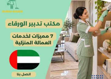 مكتب-تدبير-الورقاء