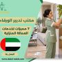 مكتب-تدبير-الورقاء