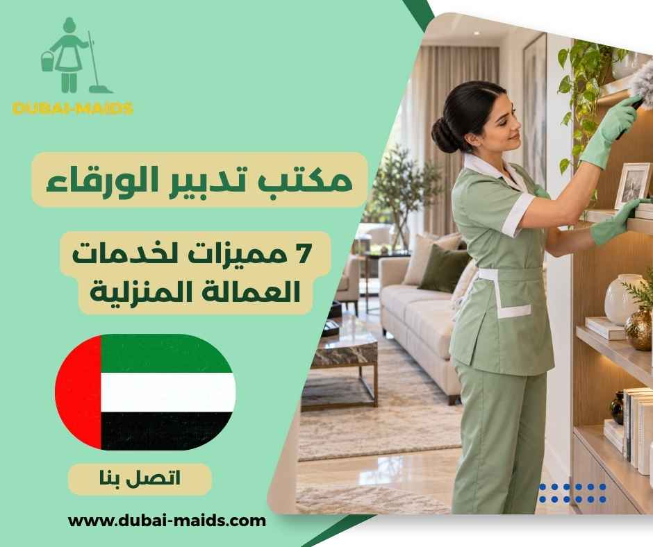 مكتب-تدبير-الورقاء