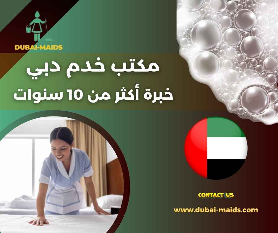 مكتب خدم دبي