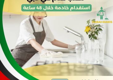 مكتب خدم في دبي
