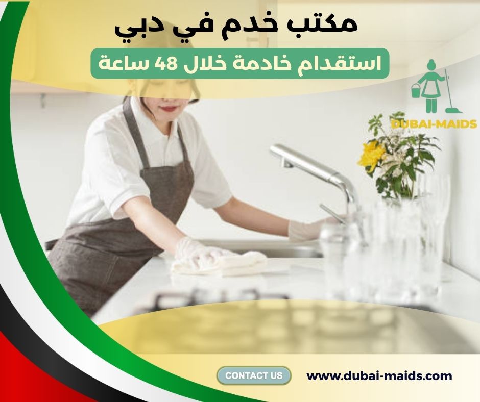 مكتب خدم في دبي